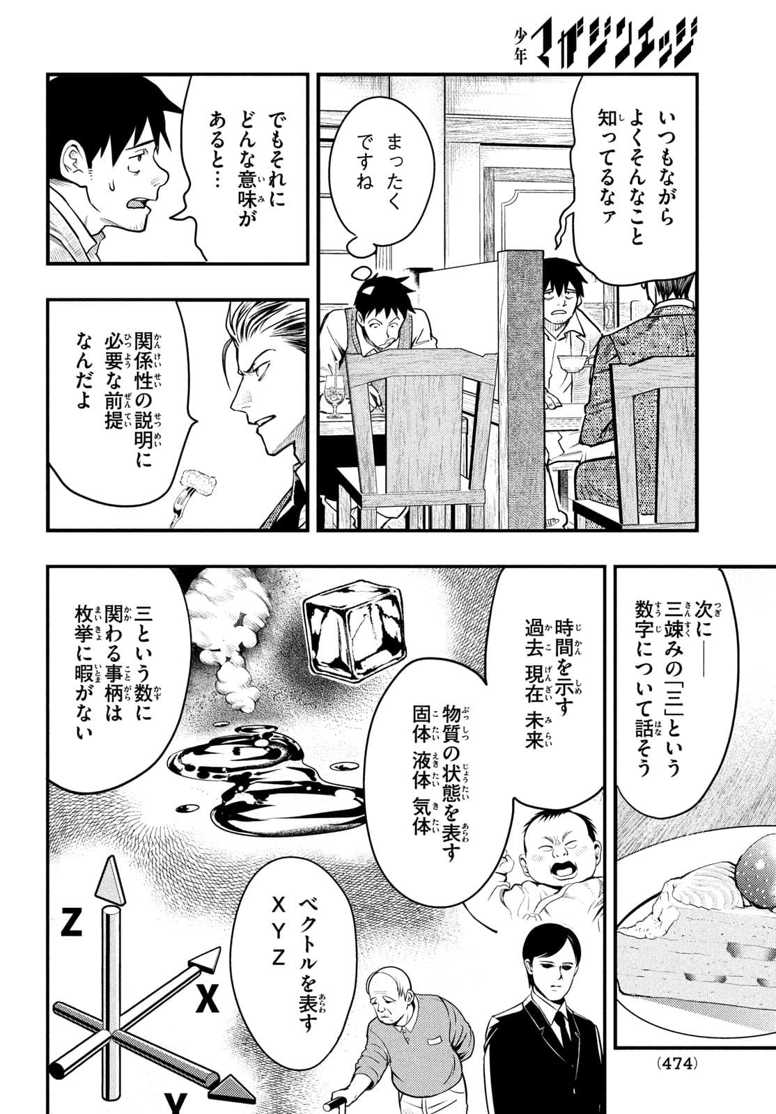 中禅寺先生物怪講義録 先生が謎を解いてしまうから。 第26話 - Page 12