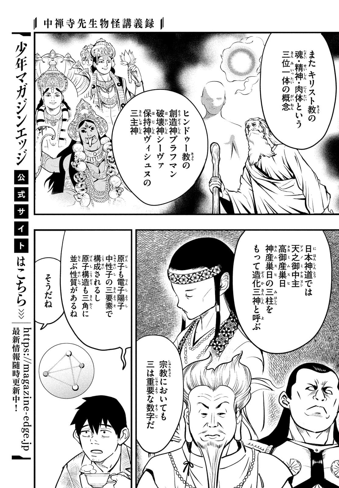 中禅寺先生物怪講義録 先生が謎を解いてしまうから。 第26話 - Page 13