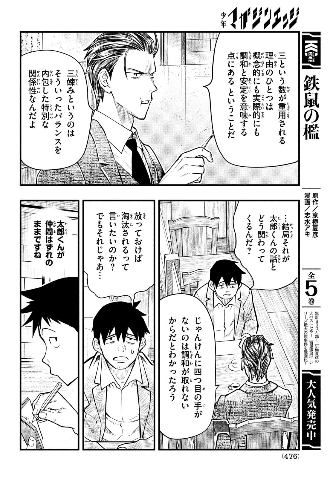 中禅寺先生物怪講義録 先生が謎を解いてしまうから。 第26話 - Page 14