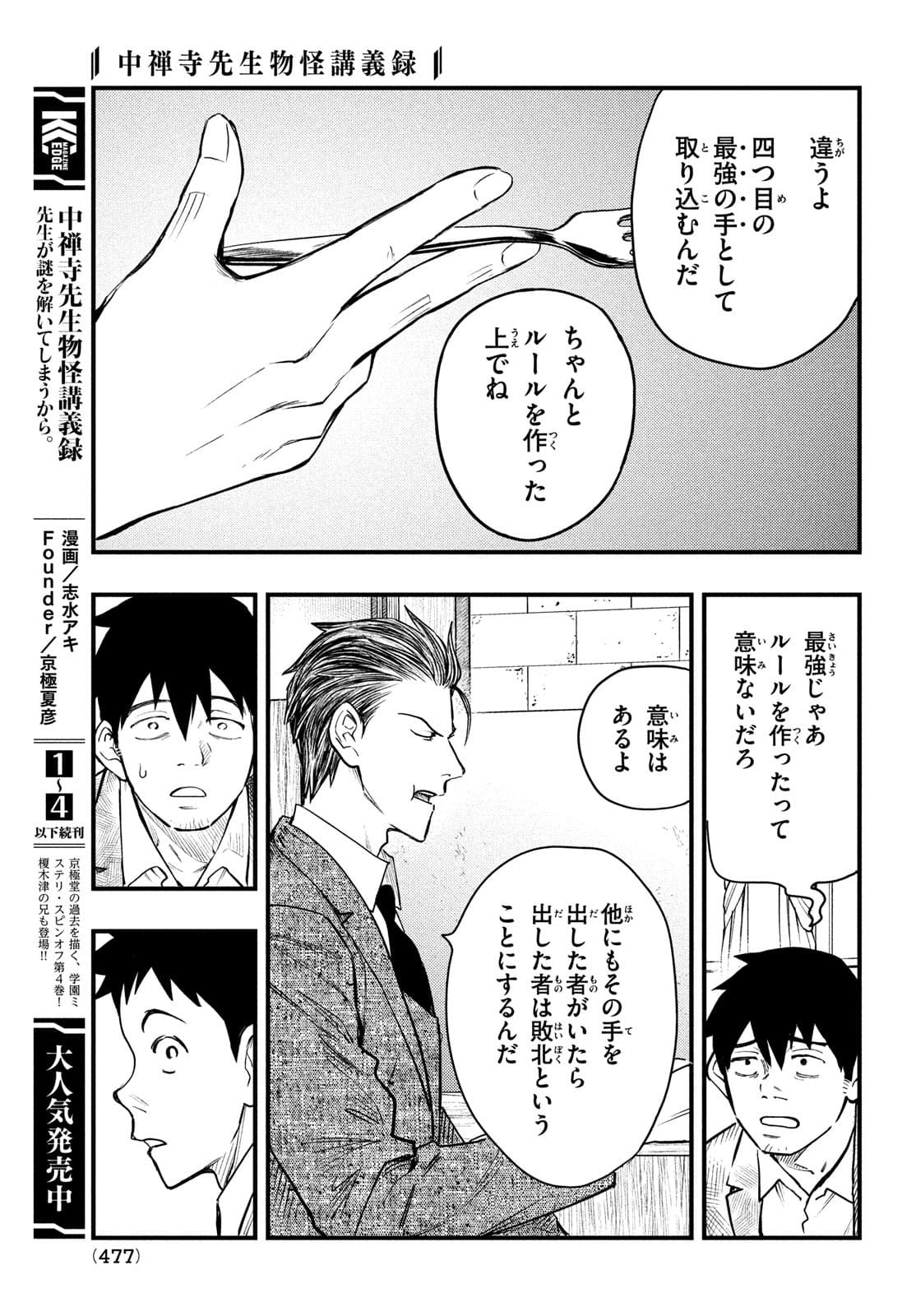 中禅寺先生物怪講義録 先生が謎を解いてしまうから。 第26話 - Page 15