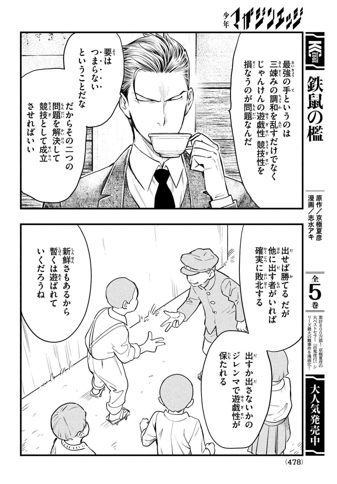 中禅寺先生物怪講義録 先生が謎を解いてしまうから。 第26話 - Page 16