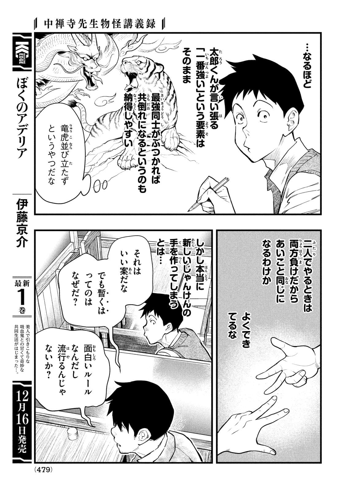 中禅寺先生物怪講義録 先生が謎を解いてしまうから。 第26話 - Page 17