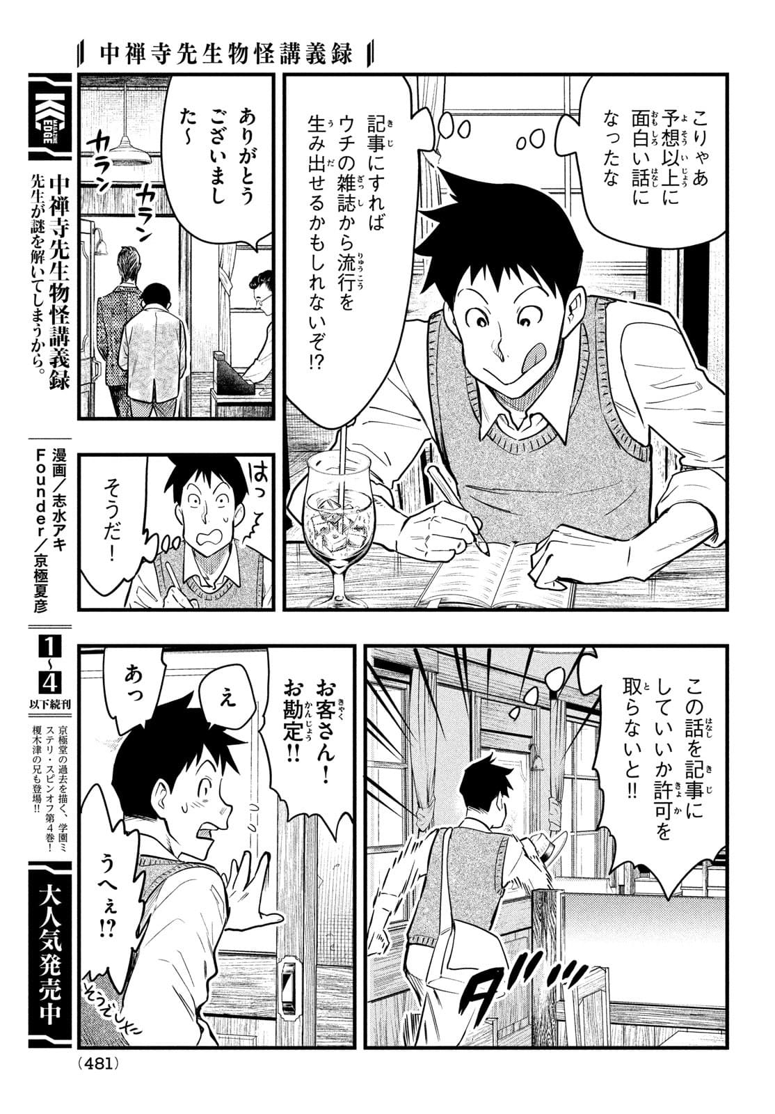 中禅寺先生物怪講義録 先生が謎を解いてしまうから。 第26話 - Page 19