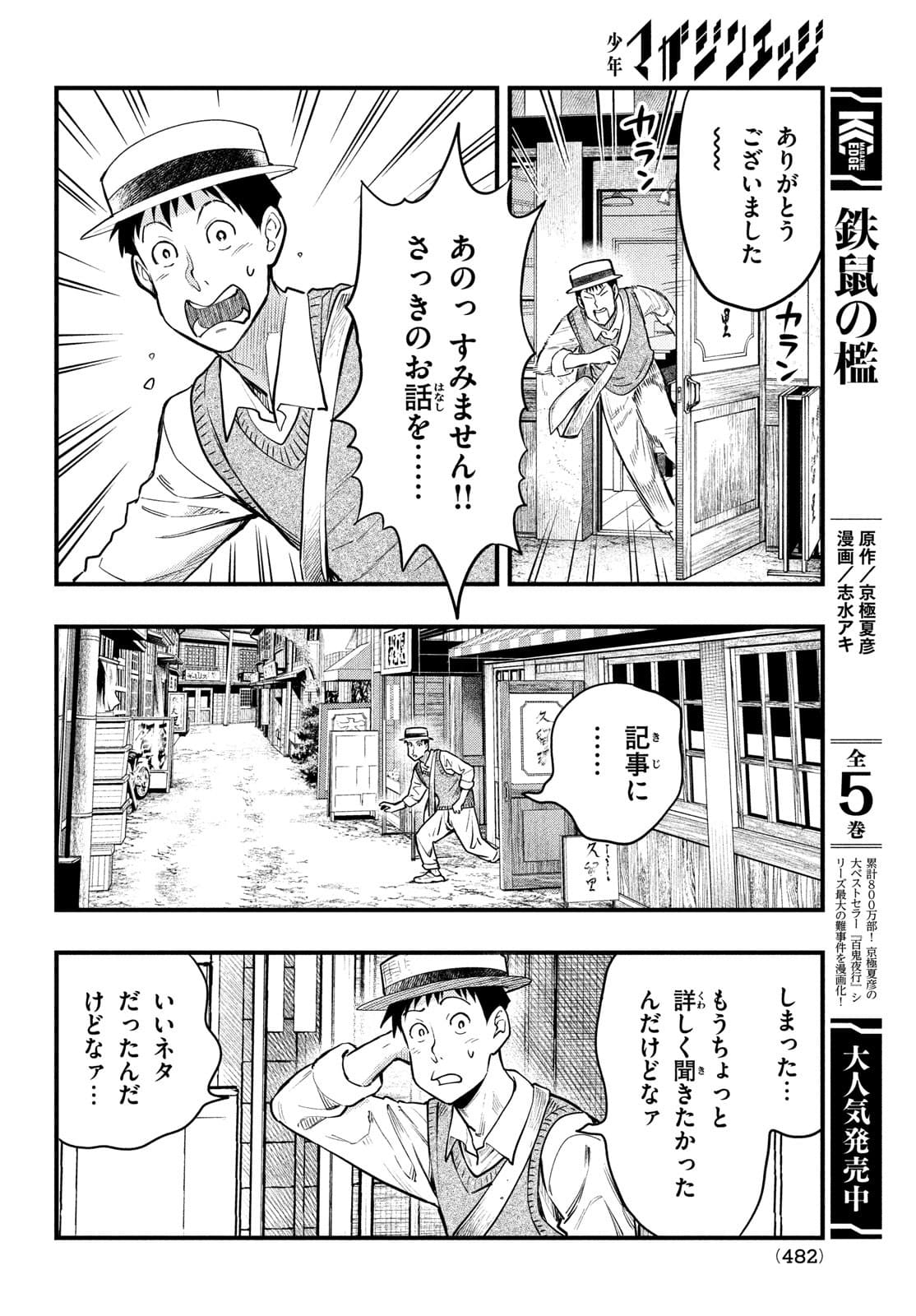 中禅寺先生物怪講義録 先生が謎を解いてしまうから。 第26話 - Page 20