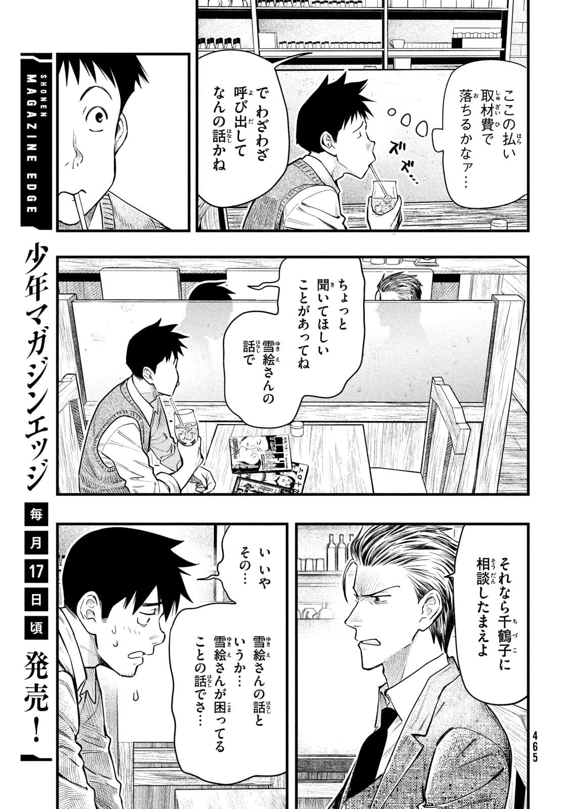 中禅寺先生物怪講義録 先生が謎を解いてしまうから。 第26話 - Page 3