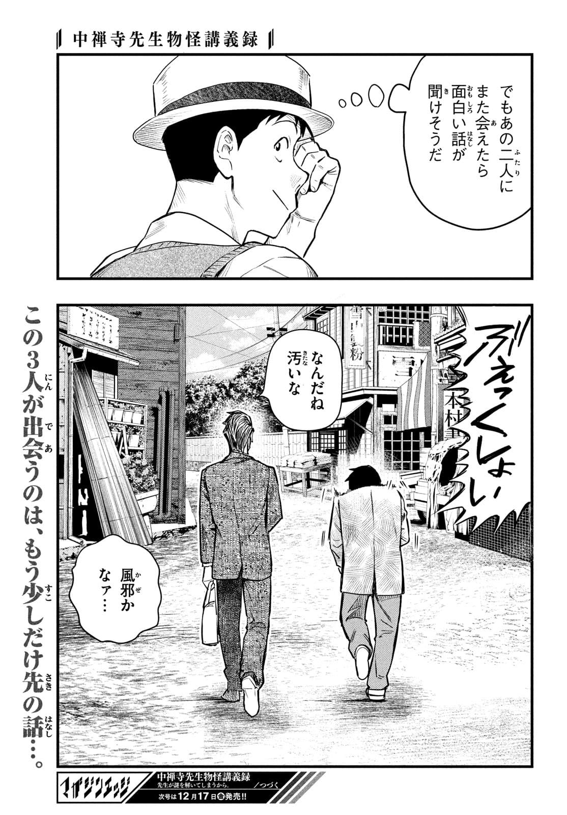 中禅寺先生物怪講義録 先生が謎を解いてしまうから。 第26話 - Page 21