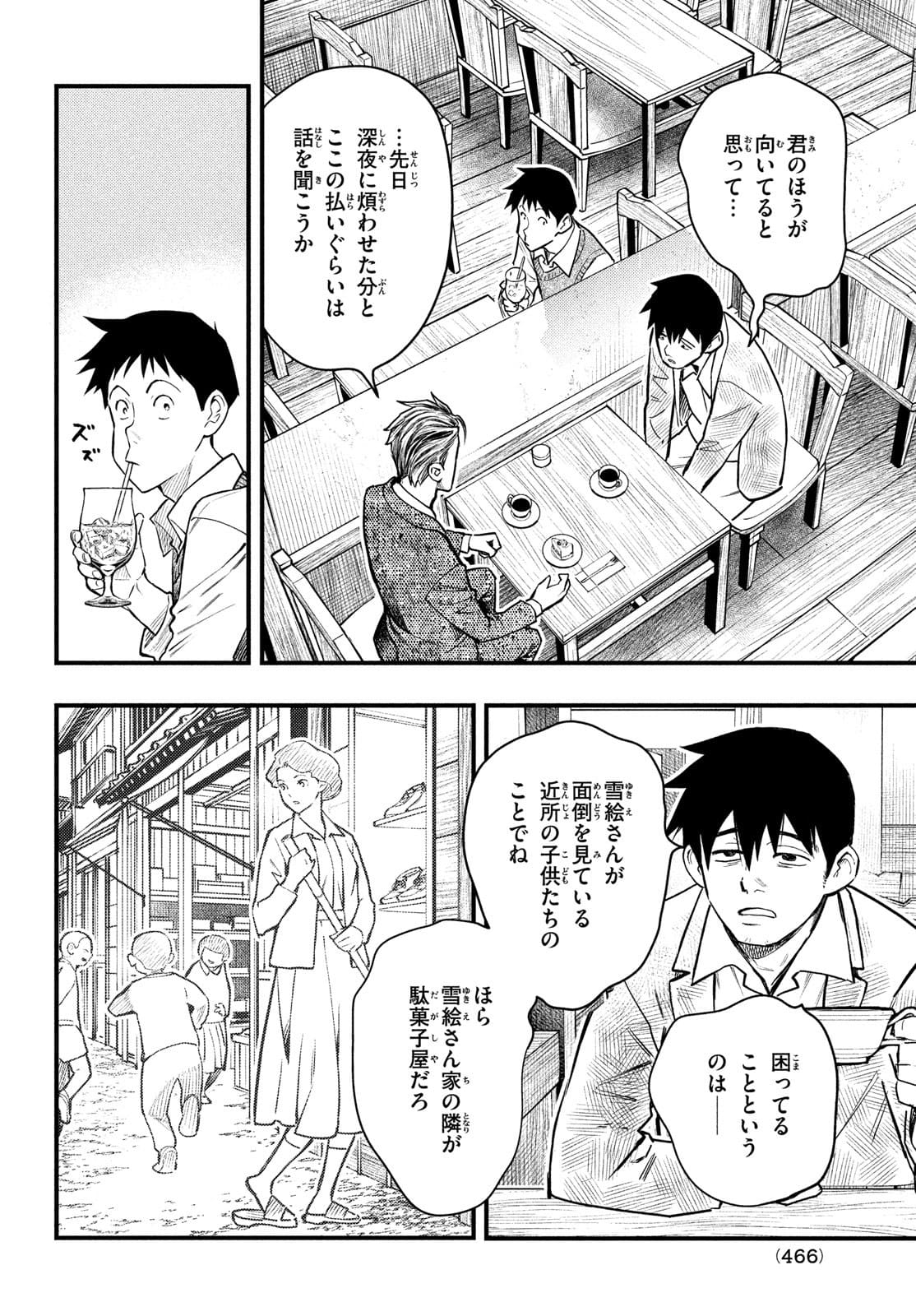 中禅寺先生物怪講義録 先生が謎を解いてしまうから。 第26話 - Page 4