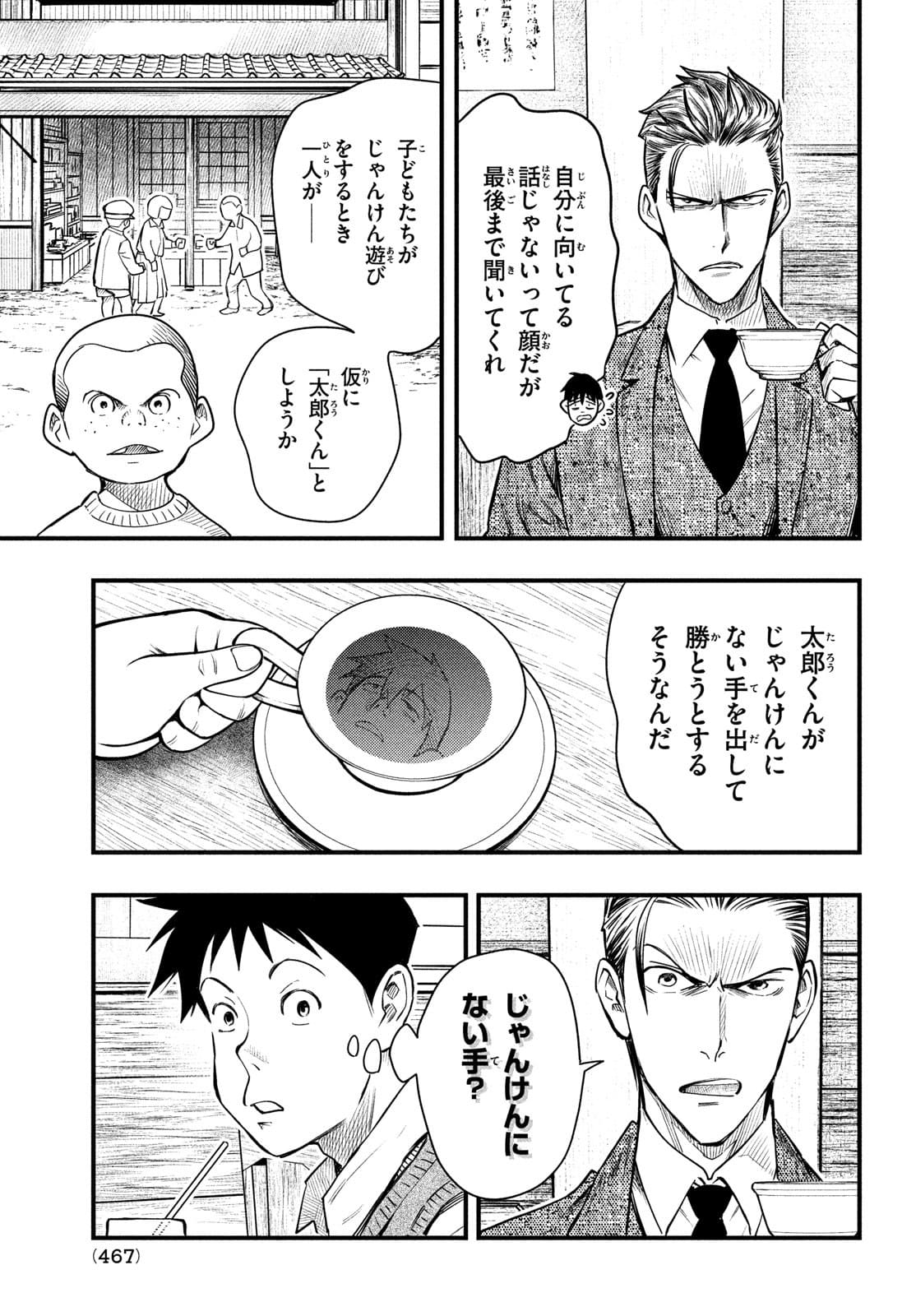 中禅寺先生物怪講義録 先生が謎を解いてしまうから。 第26話 - Page 5