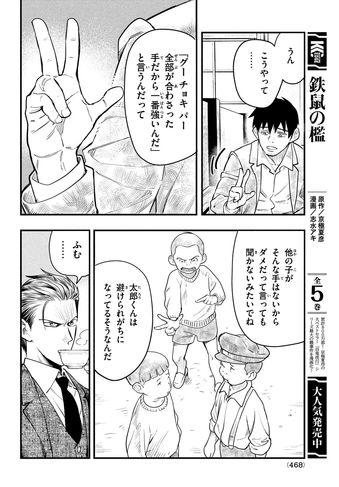 中禅寺先生物怪講義録 先生が謎を解いてしまうから。 第26話 - Page 6