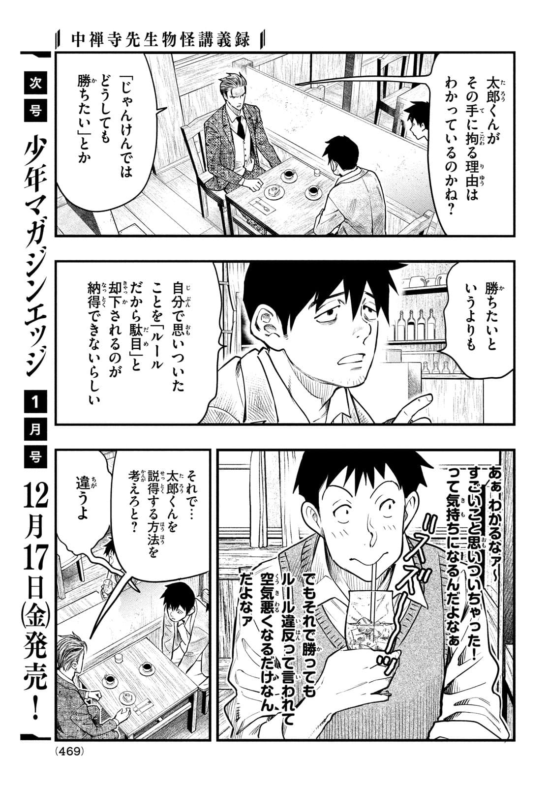 中禅寺先生物怪講義録 先生が謎を解いてしまうから。 第26話 - Page 7