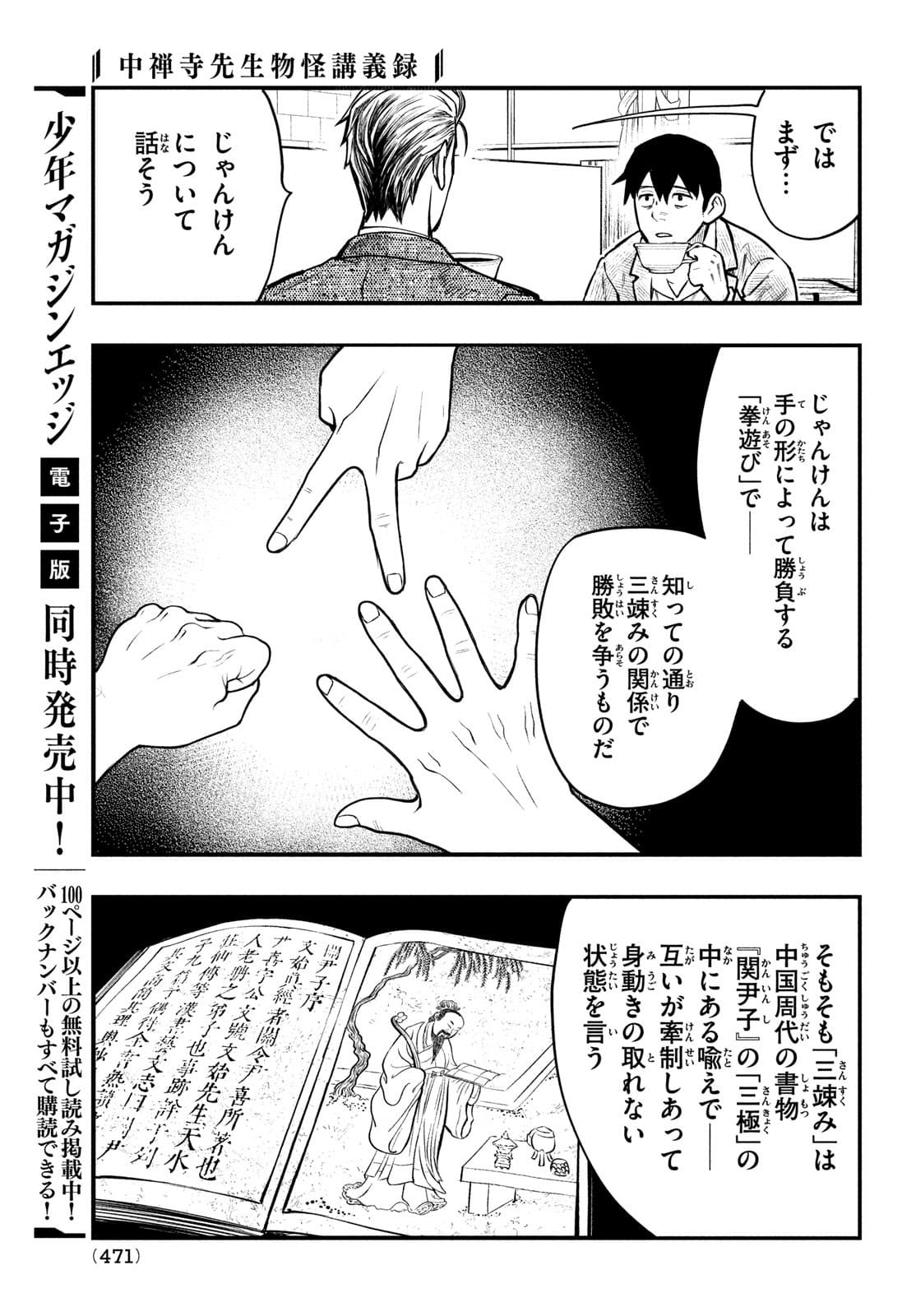 中禅寺先生物怪講義録 先生が謎を解いてしまうから。 第26話 - Page 9