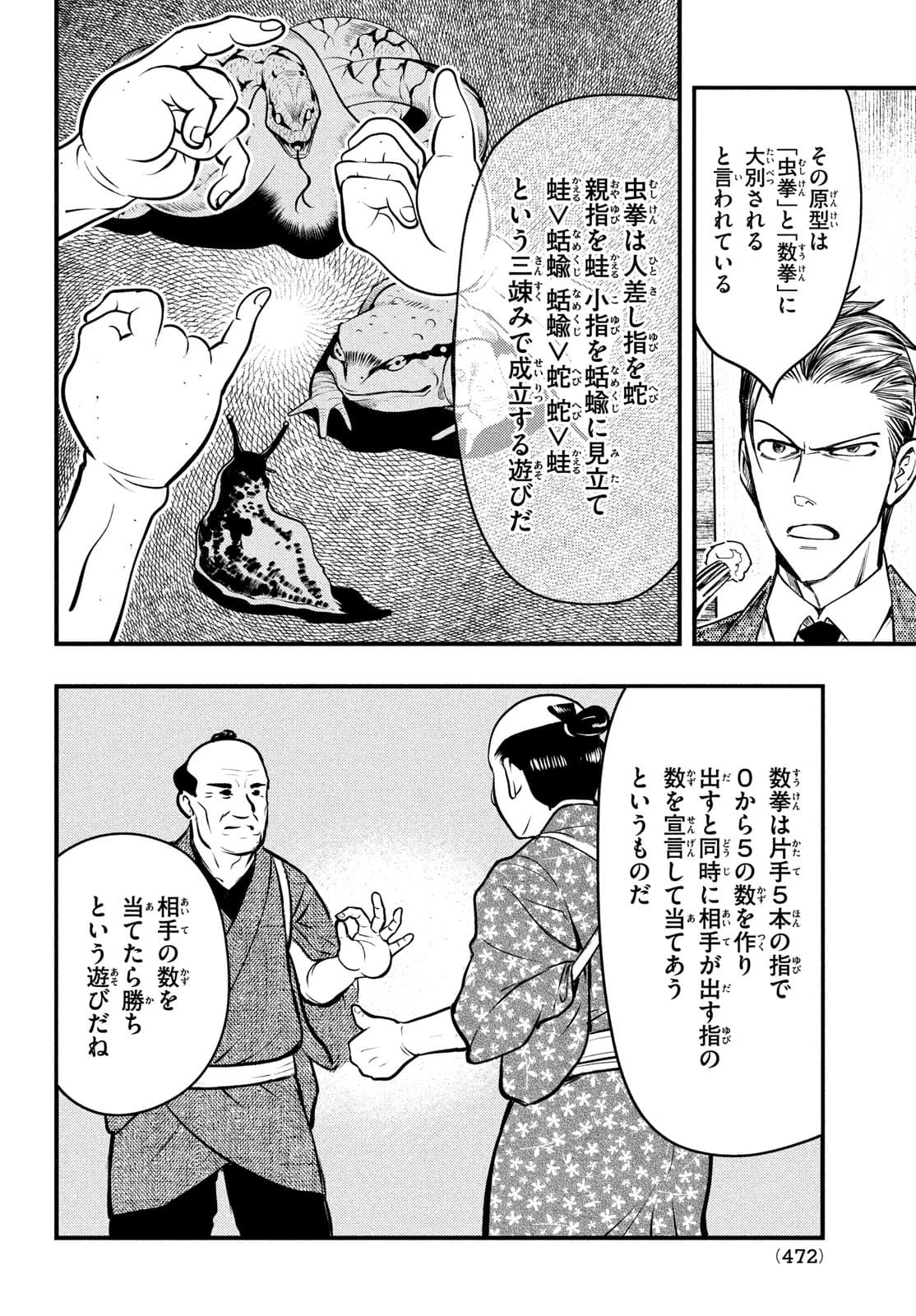 中禅寺先生物怪講義録 先生が謎を解いてしまうから。 第26話 - Page 10