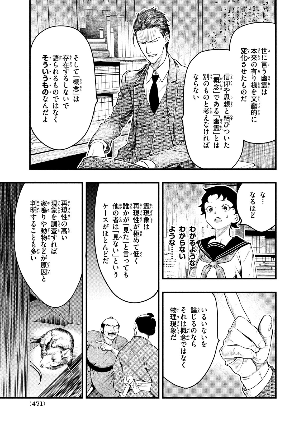 中禅寺先生物怪講義録 先生が謎を解いてしまうから。 第27話 - Page 11