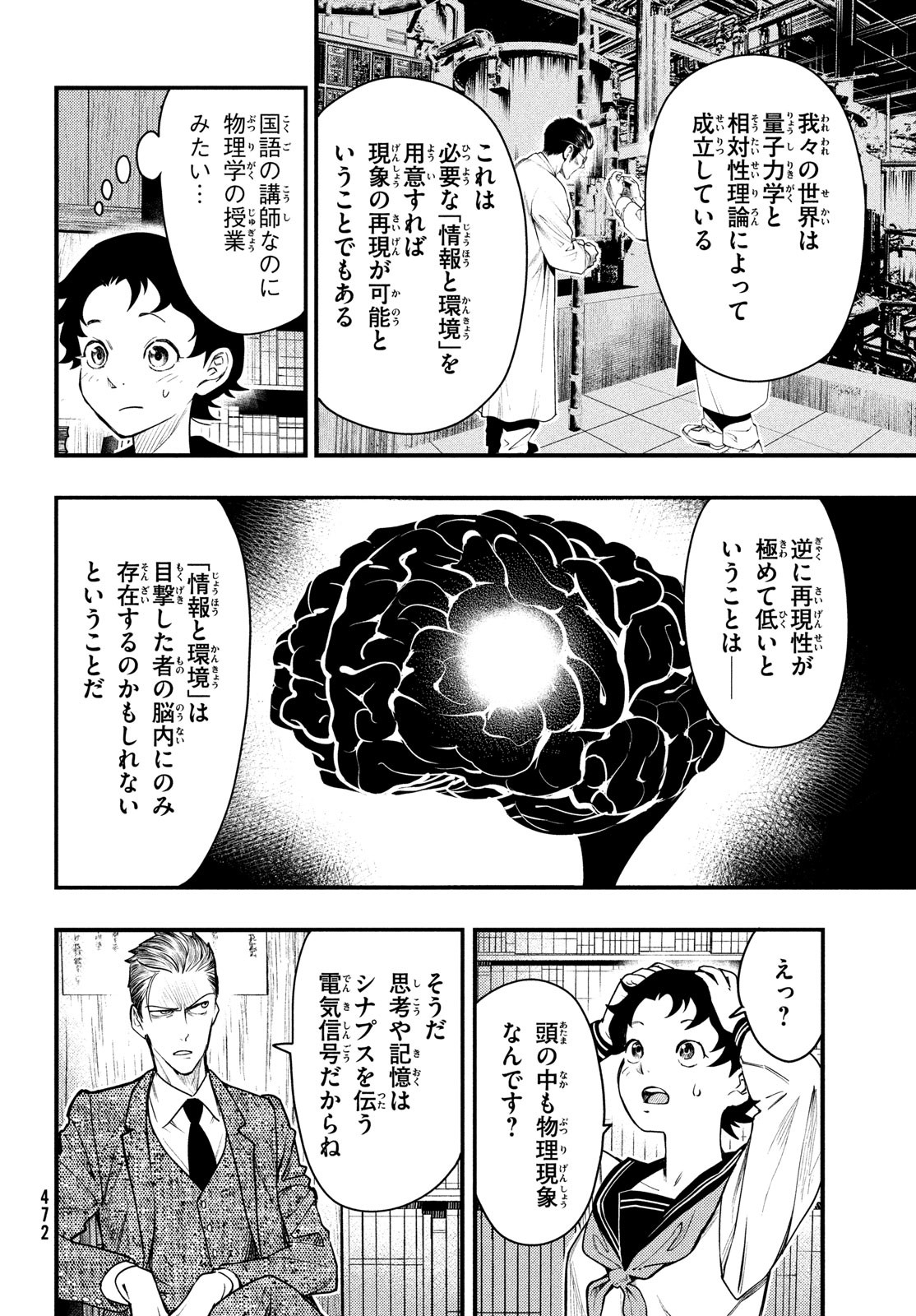 中禅寺先生物怪講義録 先生が謎を解いてしまうから。 第27話 - Page 12