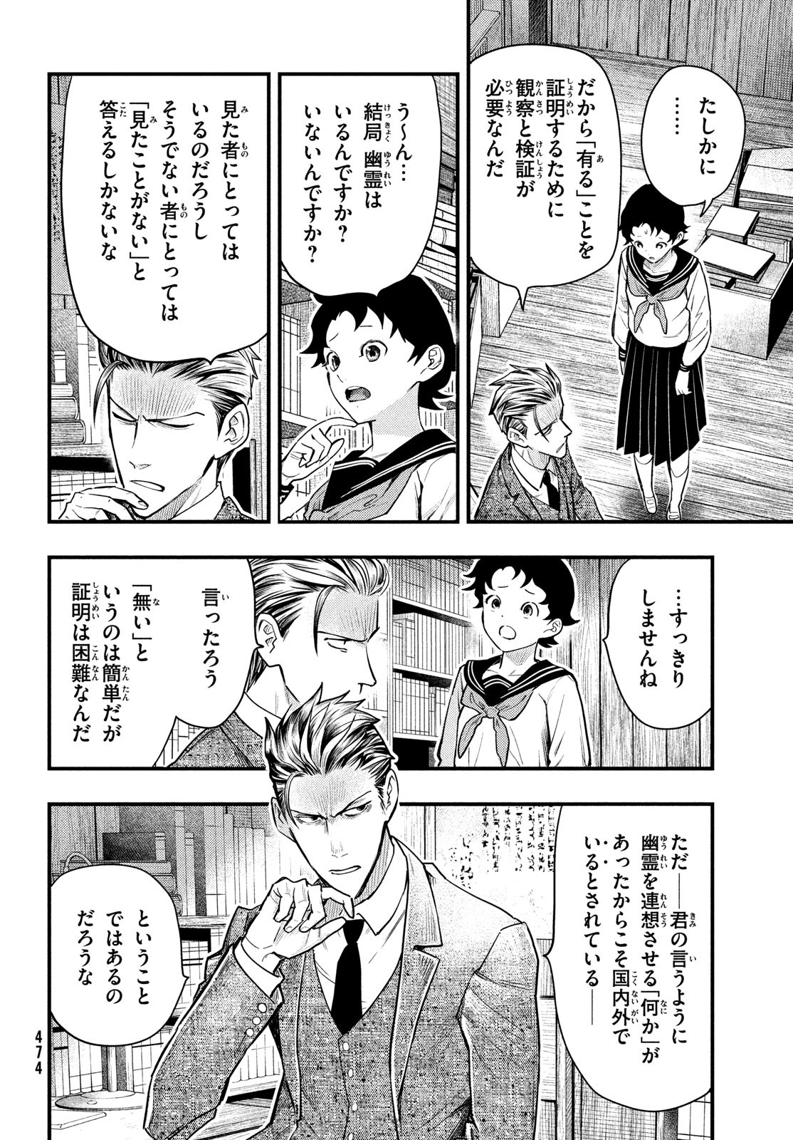 中禅寺先生物怪講義録 先生が謎を解いてしまうから。 第27話 - Page 14