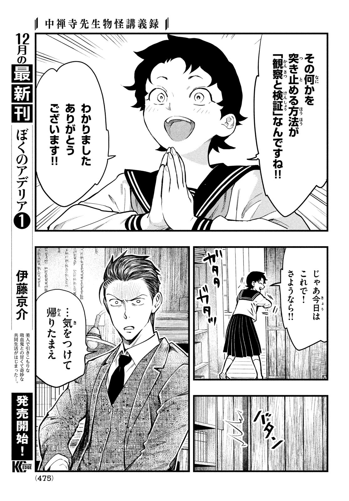 中禅寺先生物怪講義録 先生が謎を解いてしまうから。 第27話 - Page 15