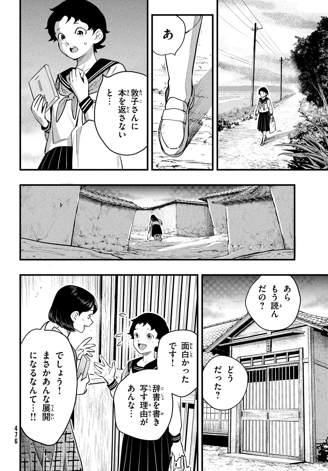 中禅寺先生物怪講義録 先生が謎を解いてしまうから。 第27話 - Page 16