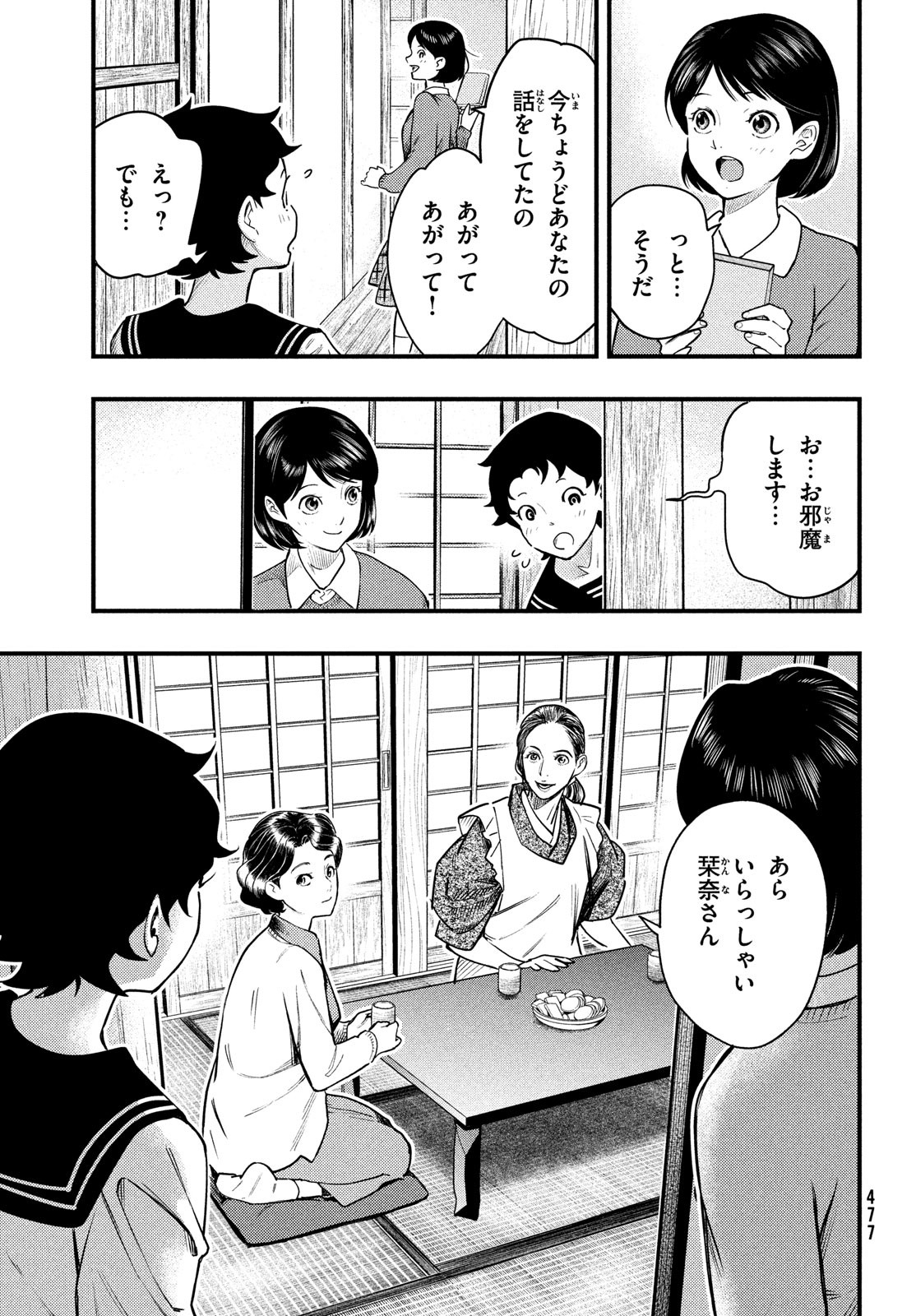 中禅寺先生物怪講義録 先生が謎を解いてしまうから。 第27話 - Page 17