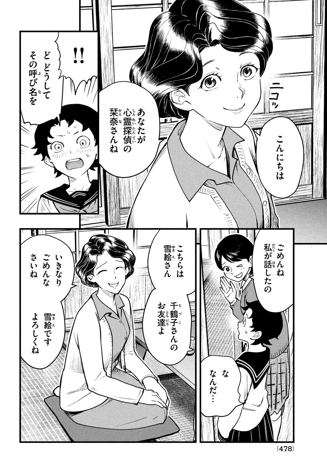 中禅寺先生物怪講義録 先生が謎を解いてしまうから。 第27話 - Page 18