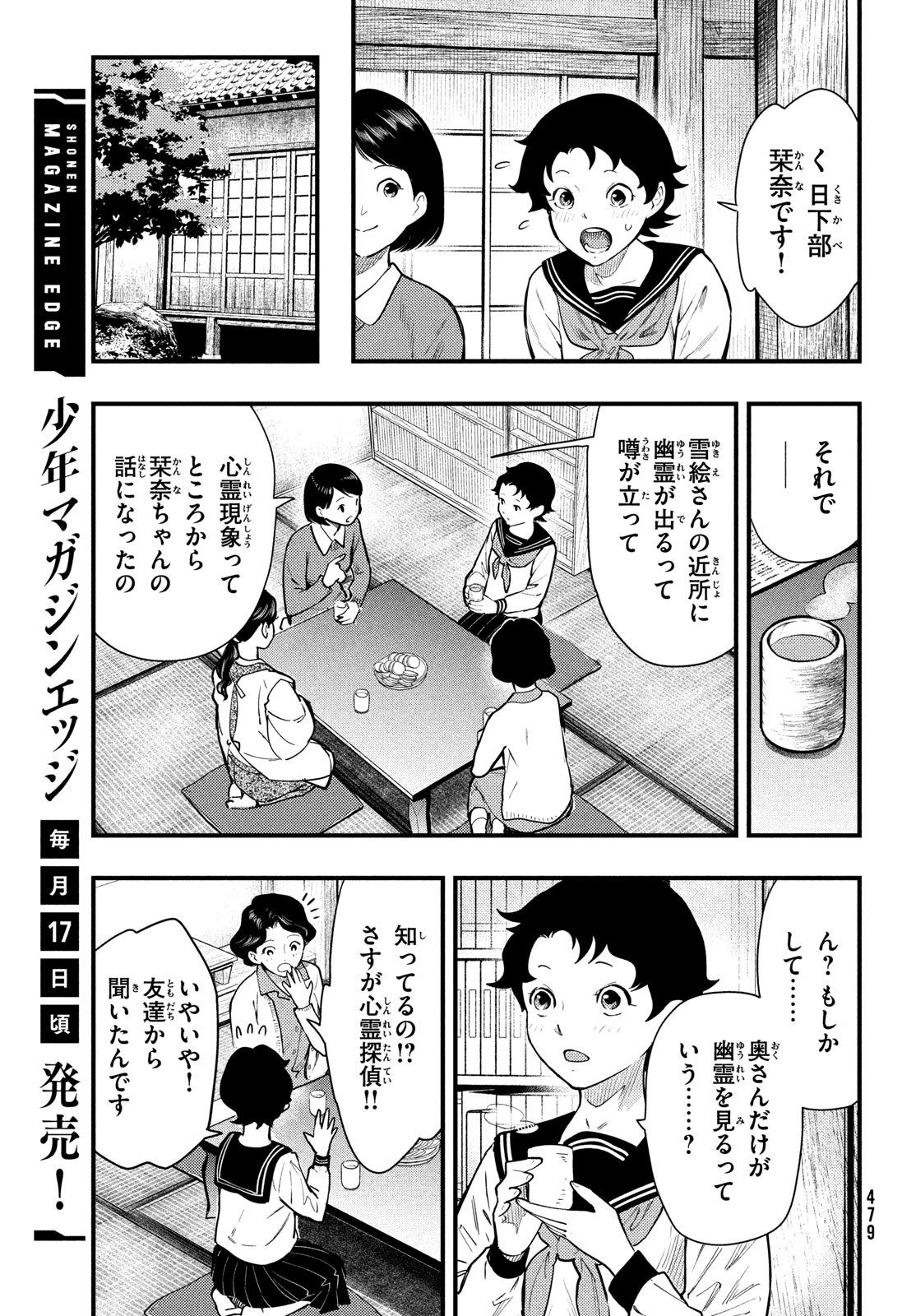 中禅寺先生物怪講義録 先生が謎を解いてしまうから。 第27話 - Page 19