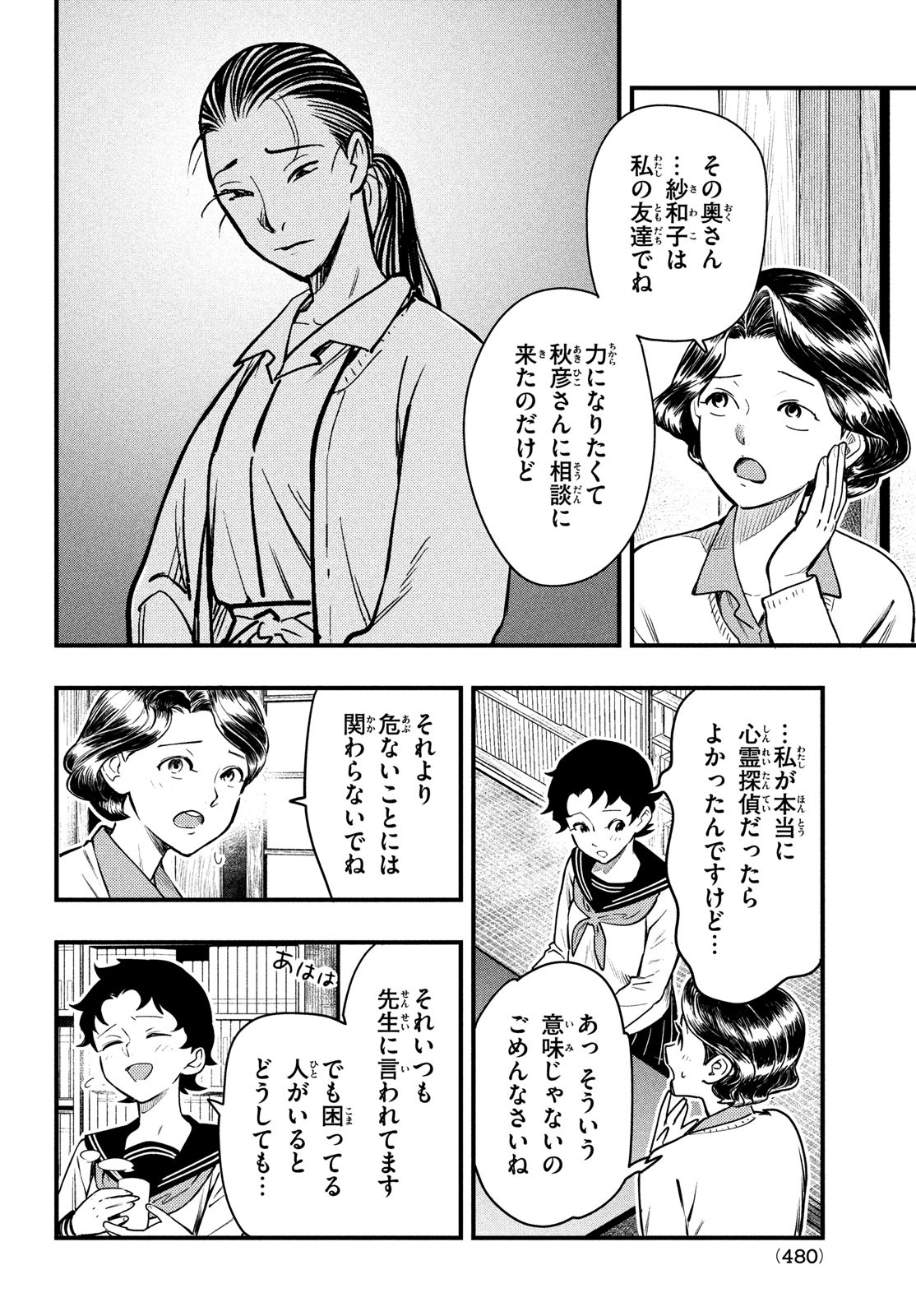 中禅寺先生物怪講義録 先生が謎を解いてしまうから。 第27話 - Page 20