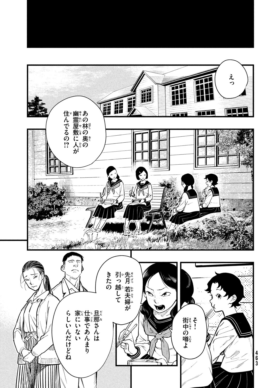 中禅寺先生物怪講義録 先生が謎を解いてしまうから。 第27話 - Page 3