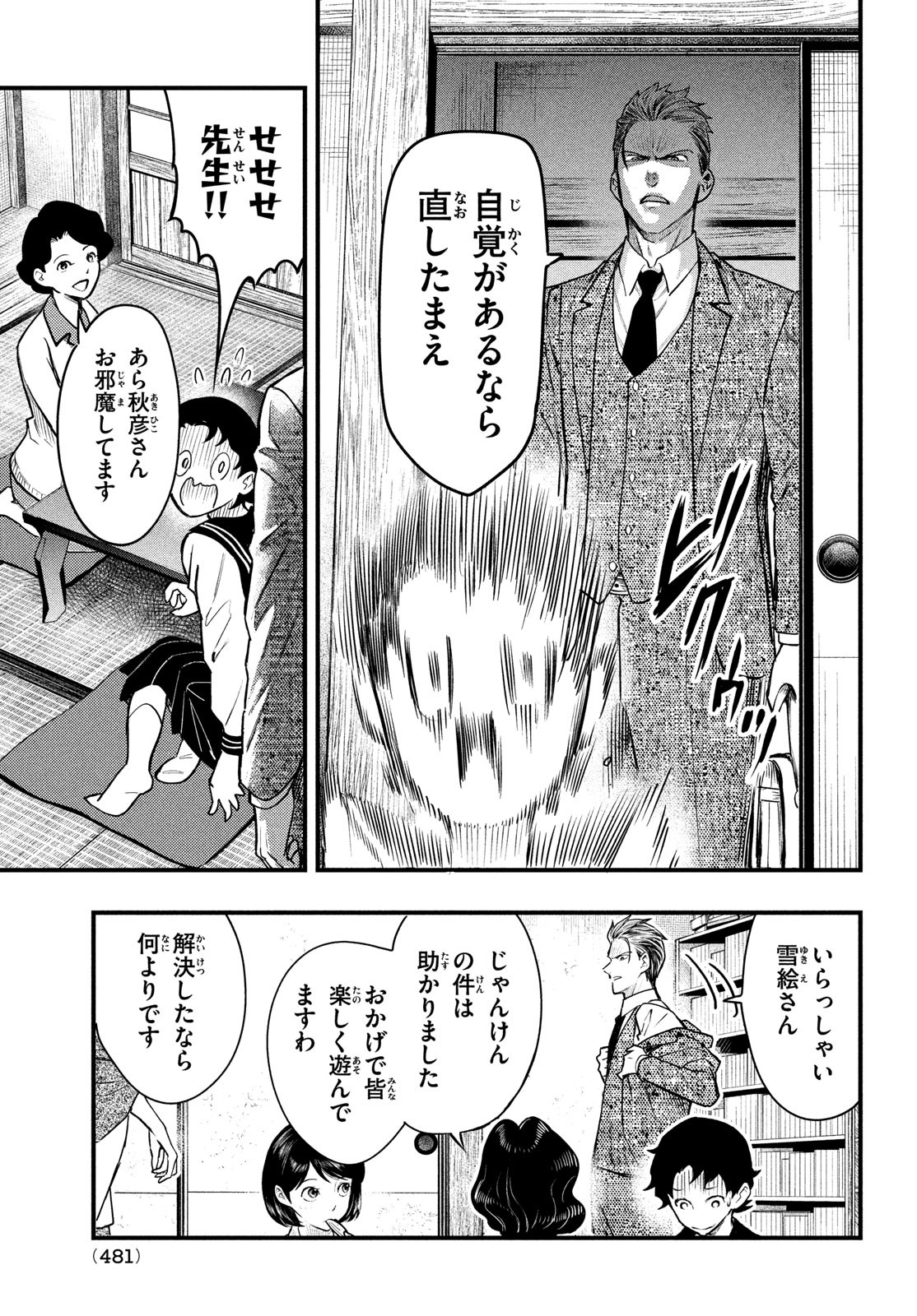 中禅寺先生物怪講義録 先生が謎を解いてしまうから。 第27話 - Page 21