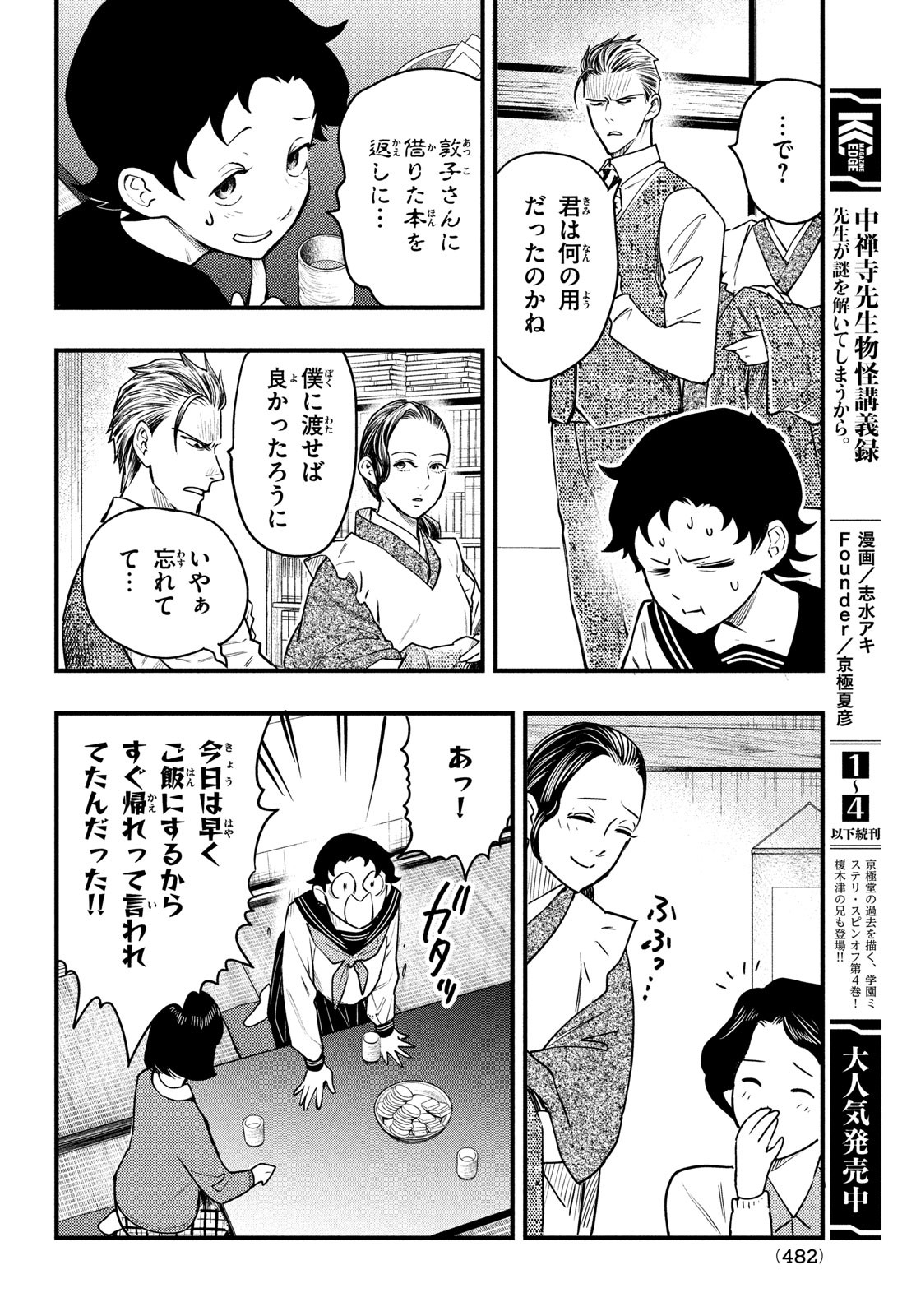 中禅寺先生物怪講義録 先生が謎を解いてしまうから。 第27話 - Page 22