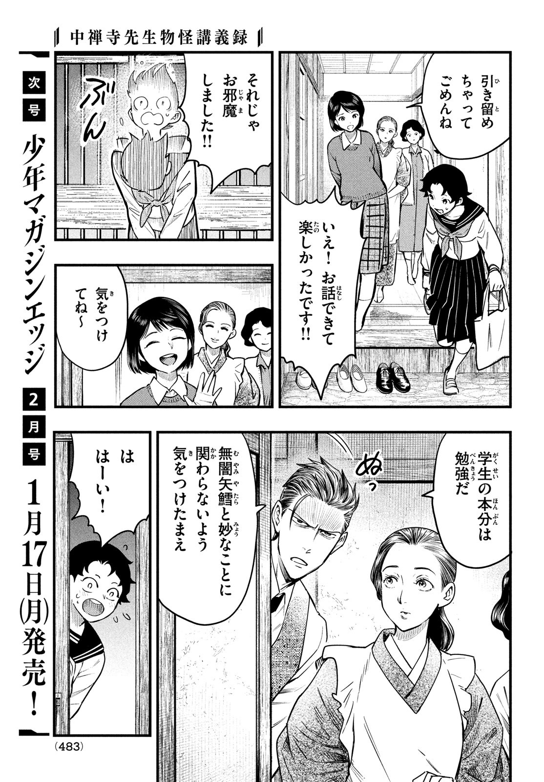 中禅寺先生物怪講義録 先生が謎を解いてしまうから。 第27話 - Page 23