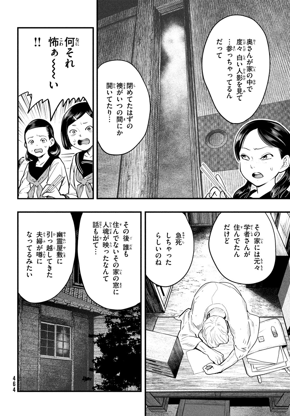 中禅寺先生物怪講義録 先生が謎を解いてしまうから。 第27話 - Page 4