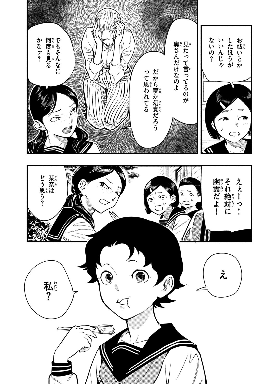 中禅寺先生物怪講義録 先生が謎を解いてしまうから。 第27話 - Page 5