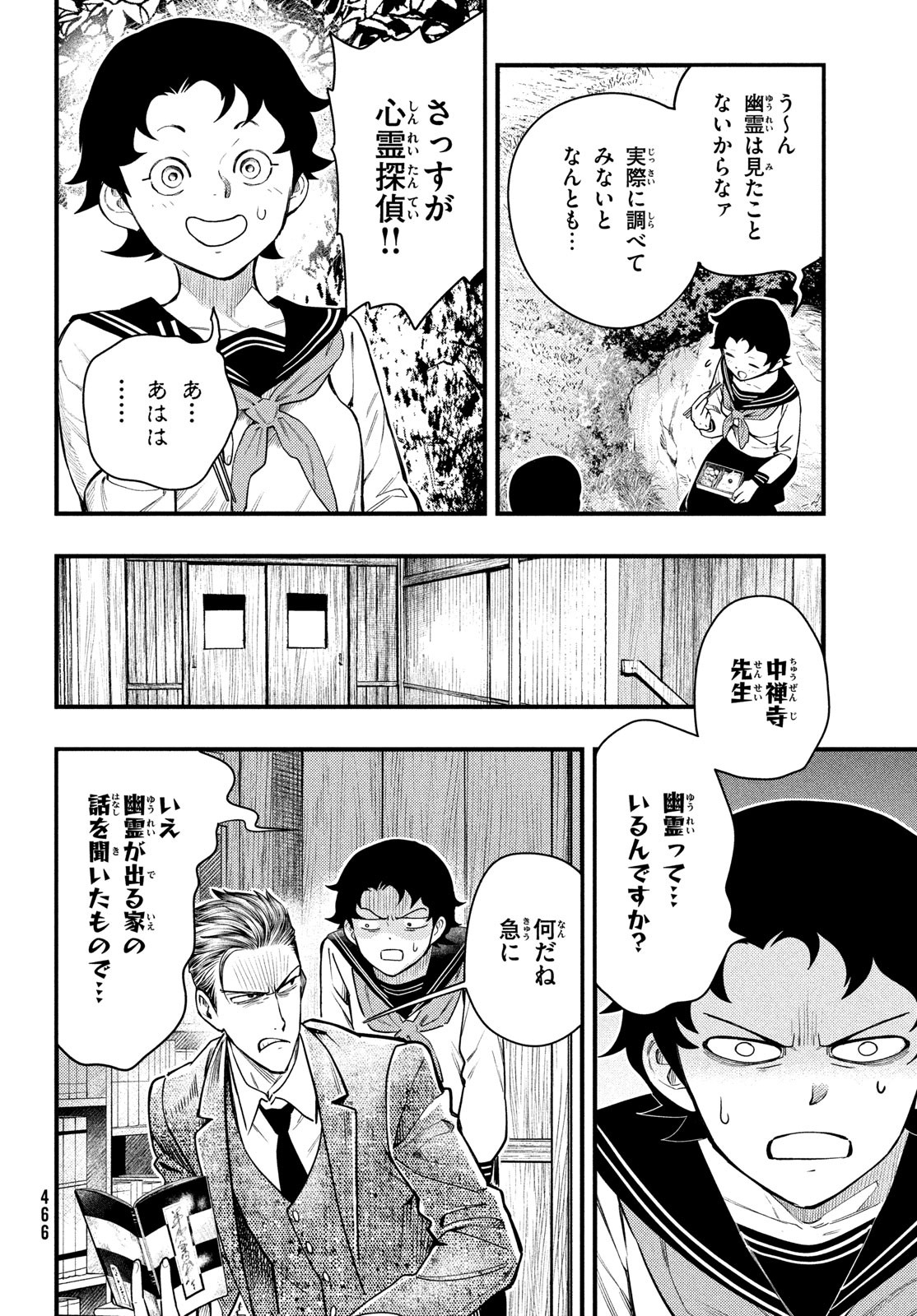 中禅寺先生物怪講義録 先生が謎を解いてしまうから。 第27話 - Page 6