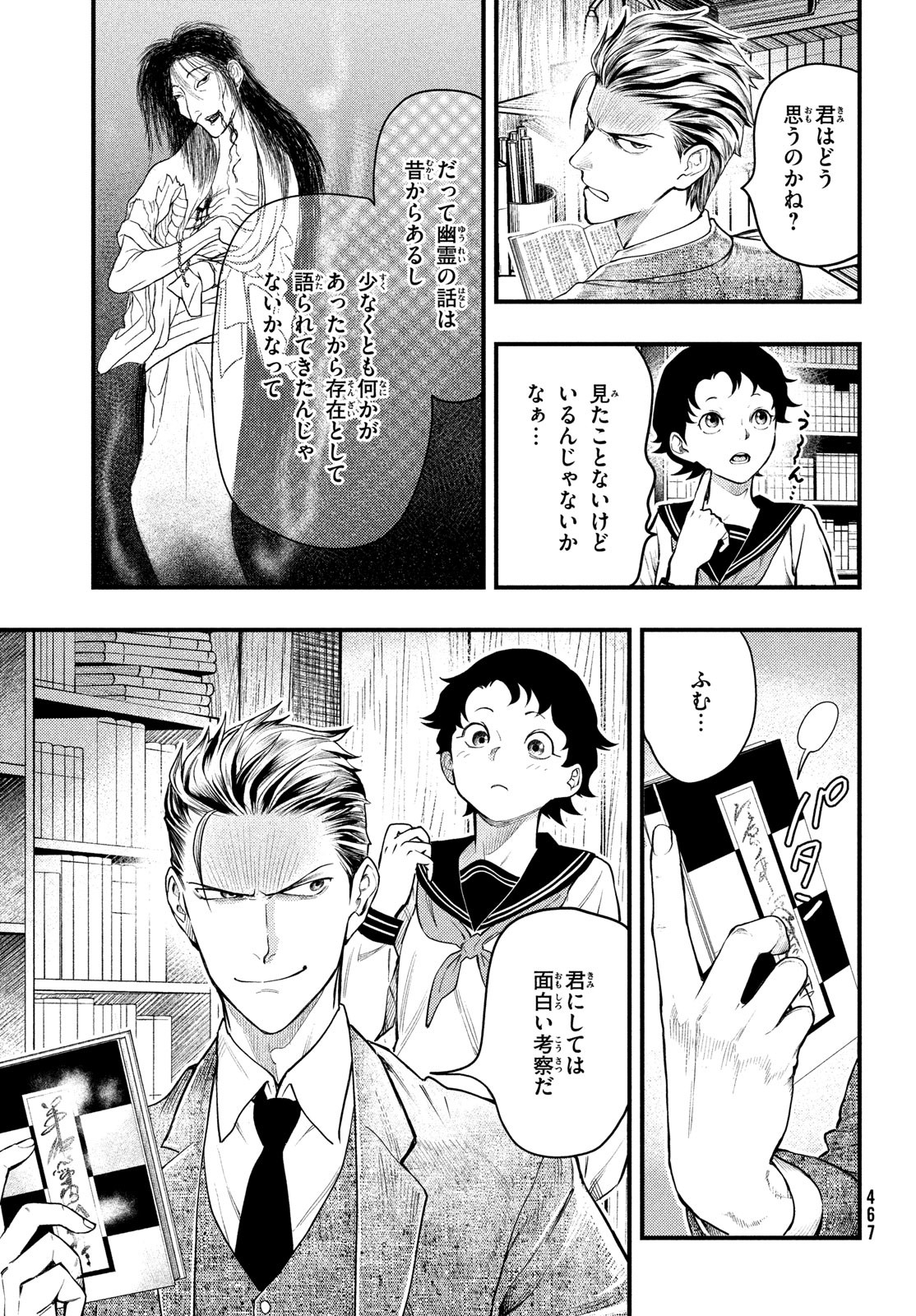 中禅寺先生物怪講義録 先生が謎を解いてしまうから。 第27話 - Page 7