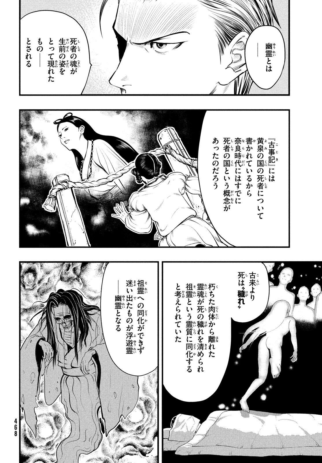 中禅寺先生物怪講義録 先生が謎を解いてしまうから。 第27話 - Page 8