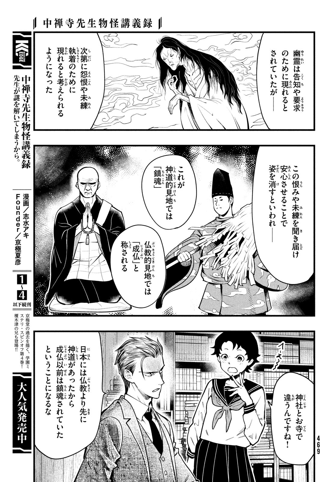 中禅寺先生物怪講義録 先生が謎を解いてしまうから。 第27話 - Page 9