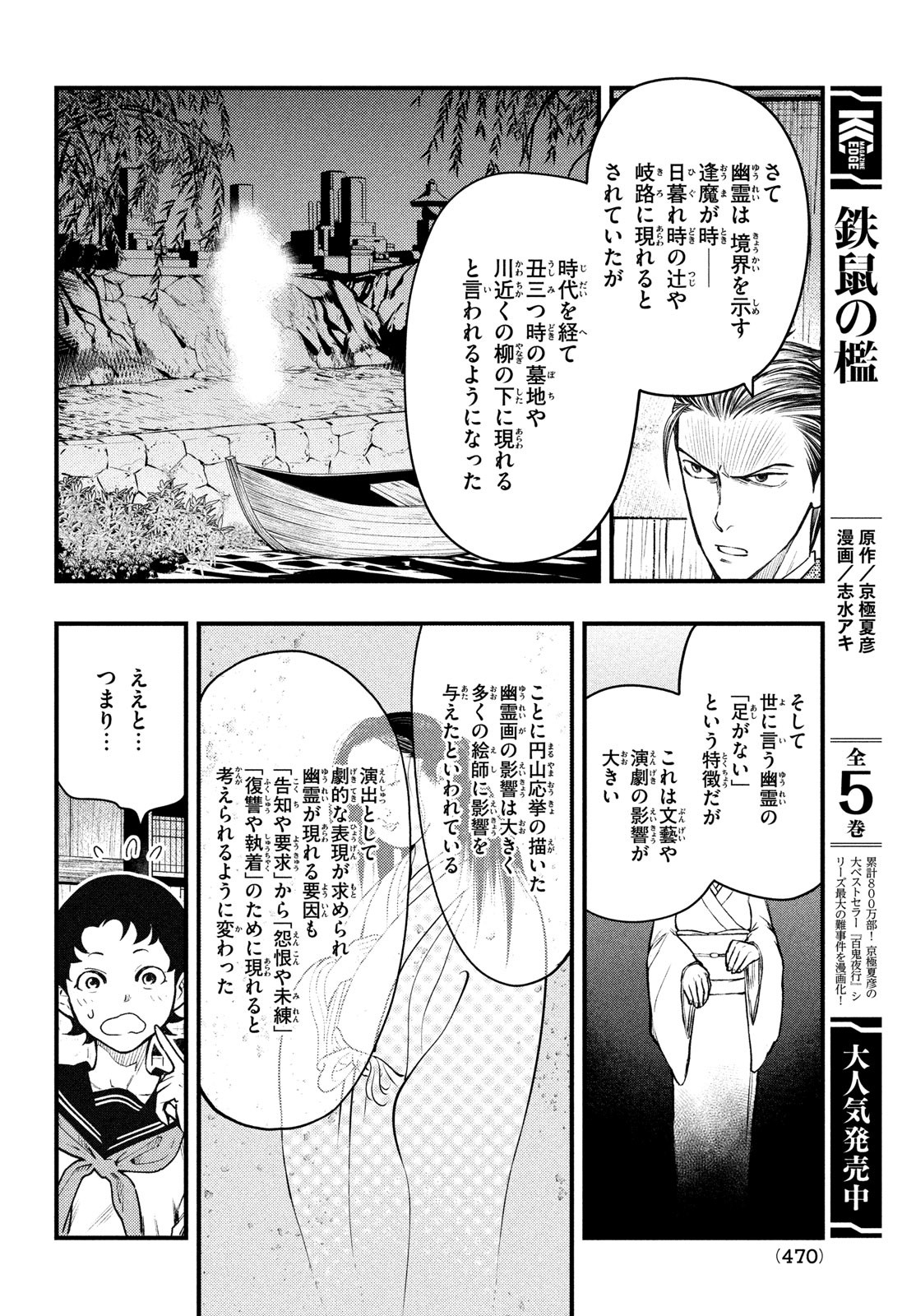 中禅寺先生物怪講義録 先生が謎を解いてしまうから。 第27話 - Page 10