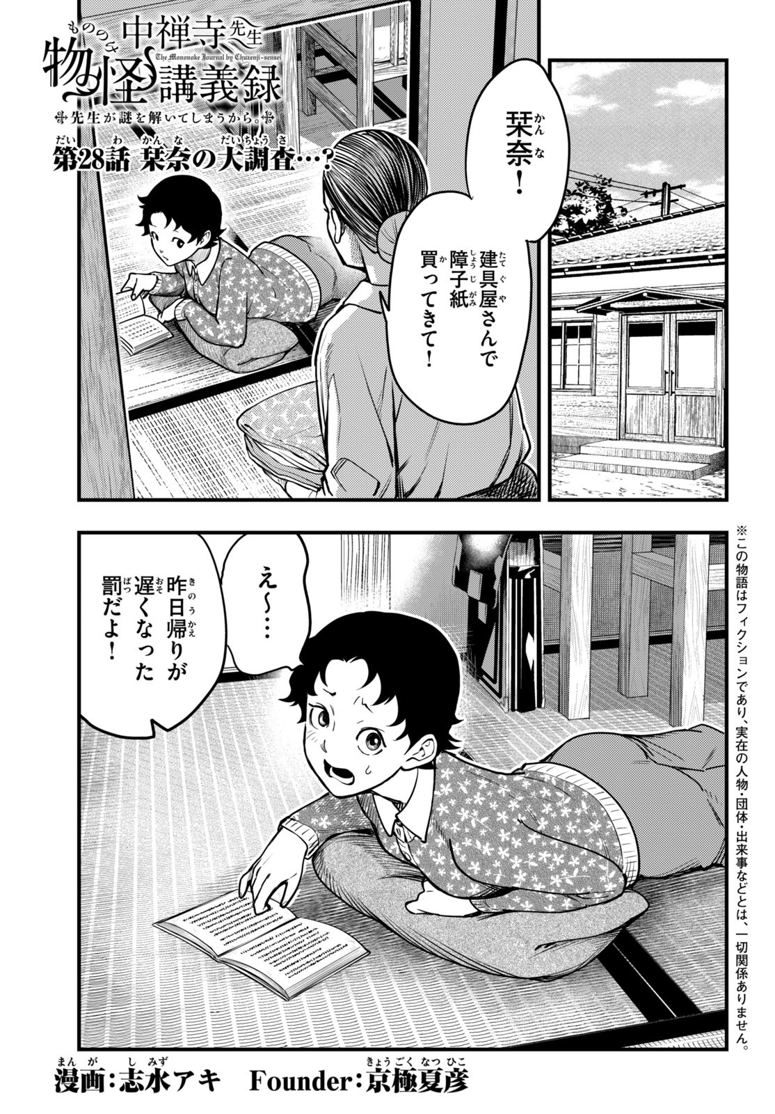 中禅寺先生物怪講義録 先生が謎を解いてしまうから。 第28話 - Page 1