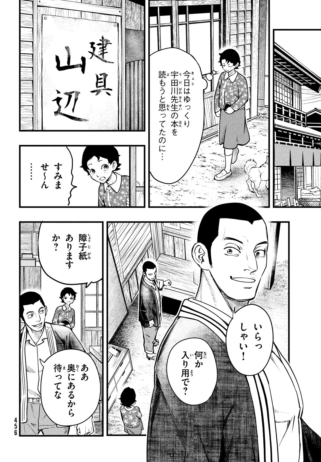 中禅寺先生物怪講義録 先生が謎を解いてしまうから。 第28話 - Page 2