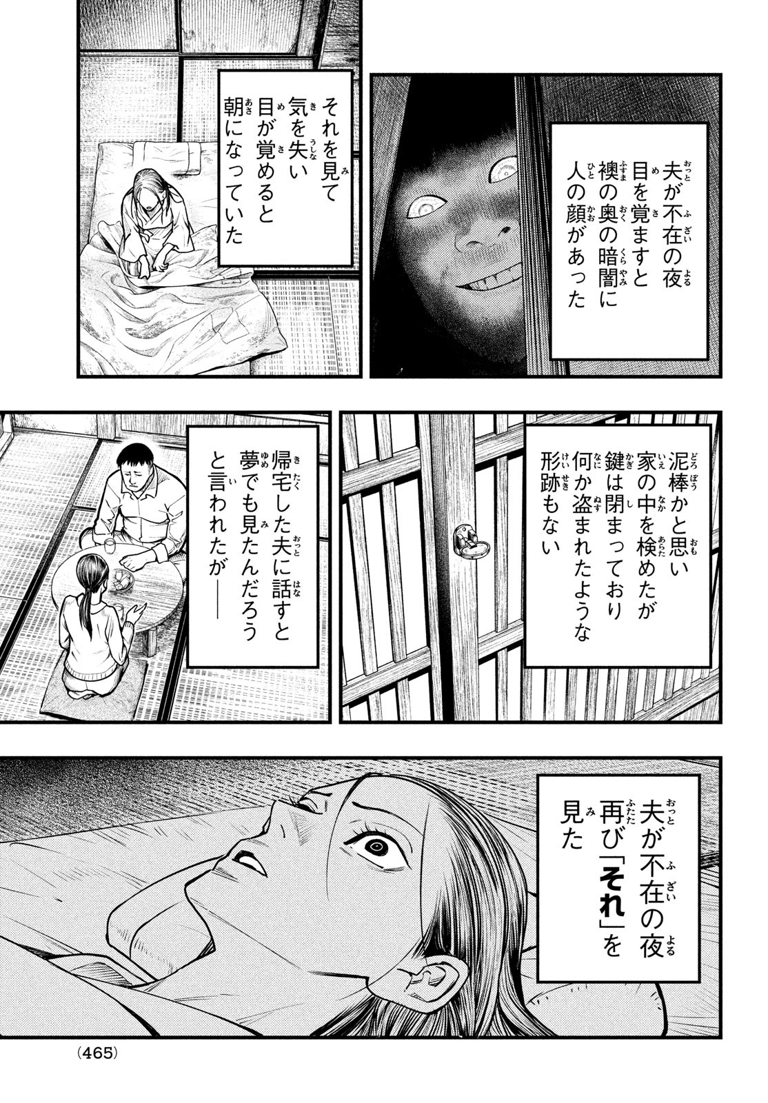 中禅寺先生物怪講義録 先生が謎を解いてしまうから。 第28話 - Page 11