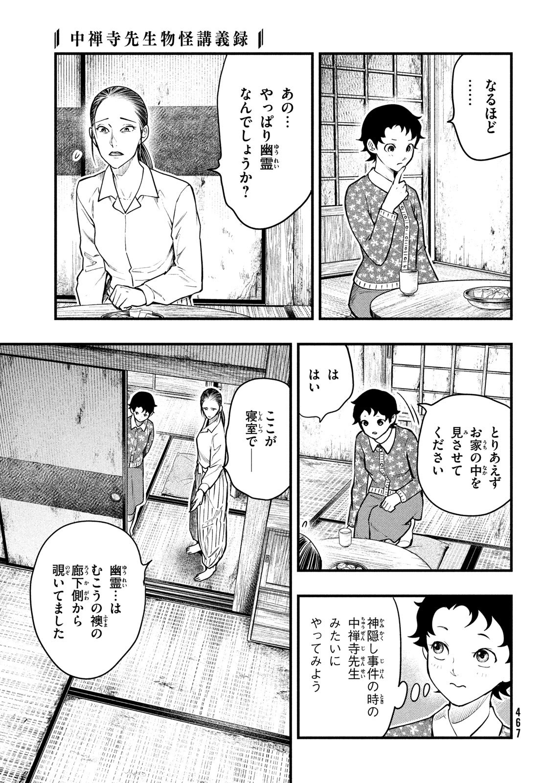 中禅寺先生物怪講義録 先生が謎を解いてしまうから。 第28話 - Page 13