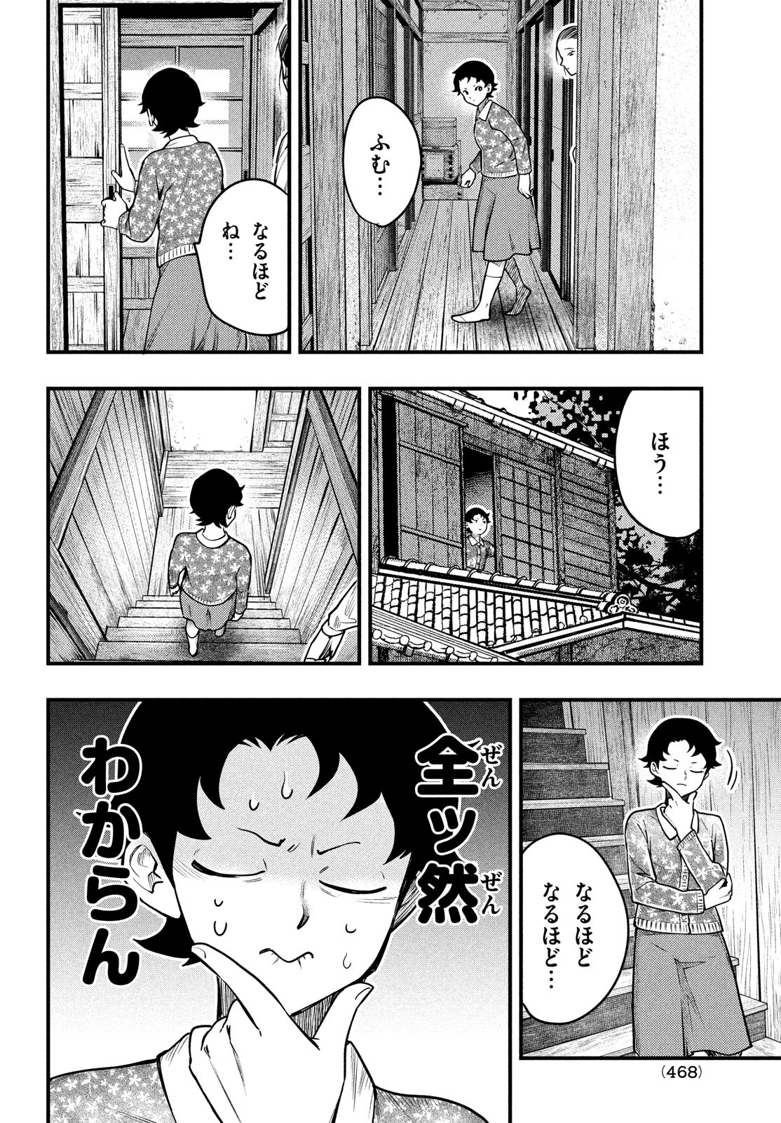 中禅寺先生物怪講義録 先生が謎を解いてしまうから。 第28話 - Page 14