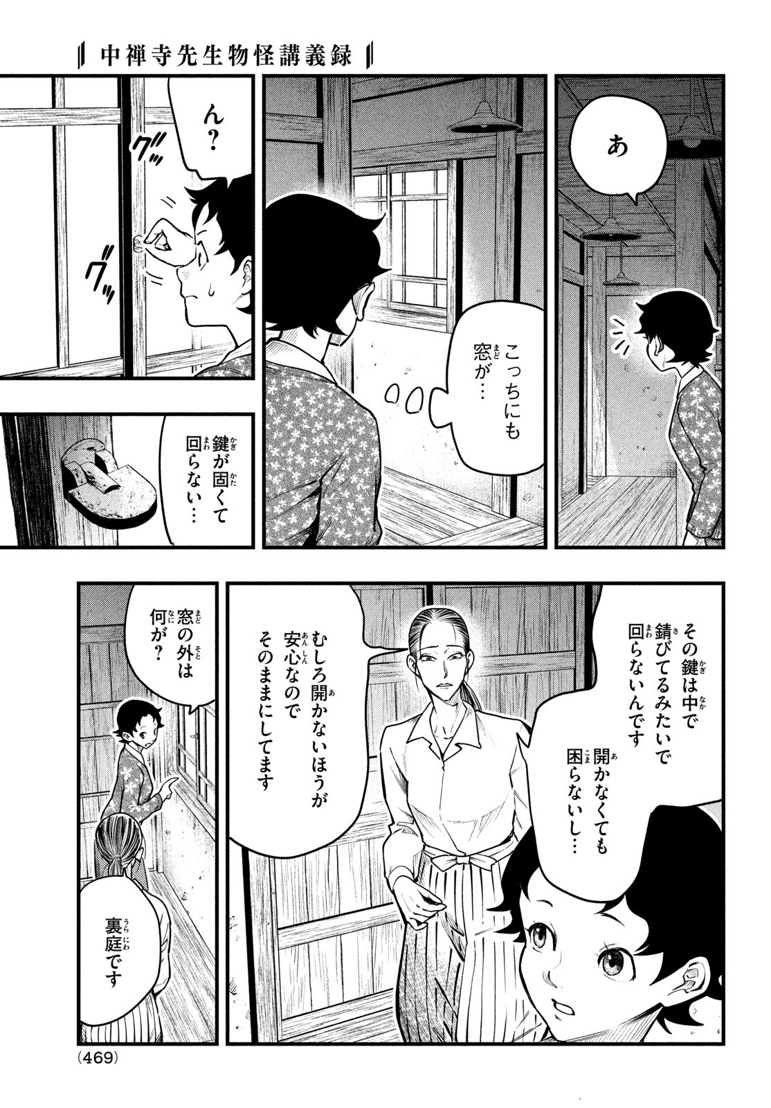 中禅寺先生物怪講義録 先生が謎を解いてしまうから。 第28話 - Page 15