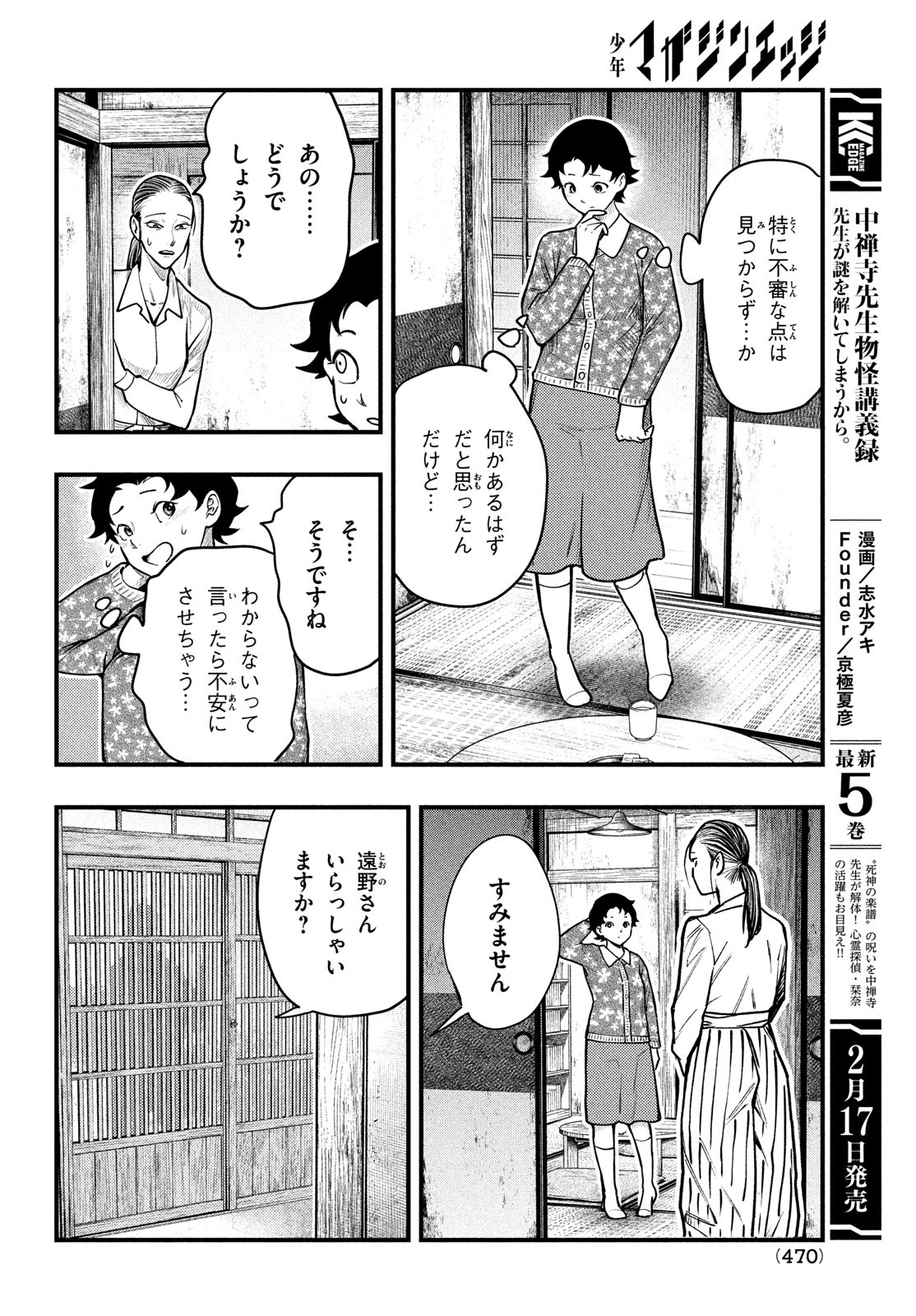 中禅寺先生物怪講義録 先生が謎を解いてしまうから。 第28話 - Page 16