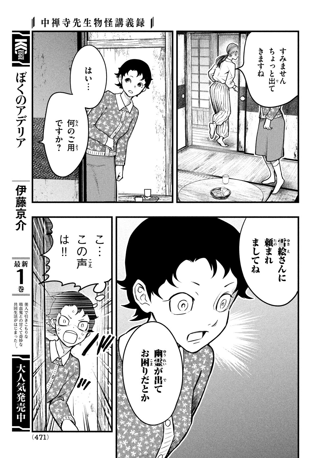 中禅寺先生物怪講義録 先生が謎を解いてしまうから。 第28話 - Page 17