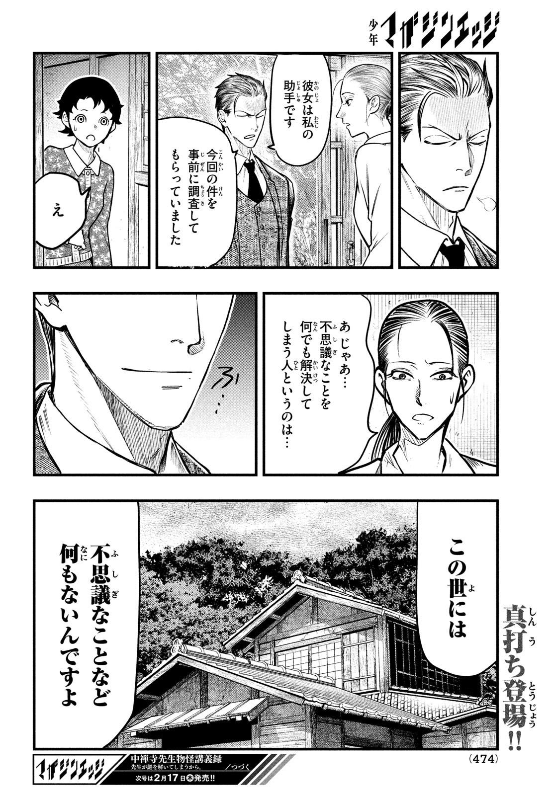 中禅寺先生物怪講義録 先生が謎を解いてしまうから。 第28話 - Page 20