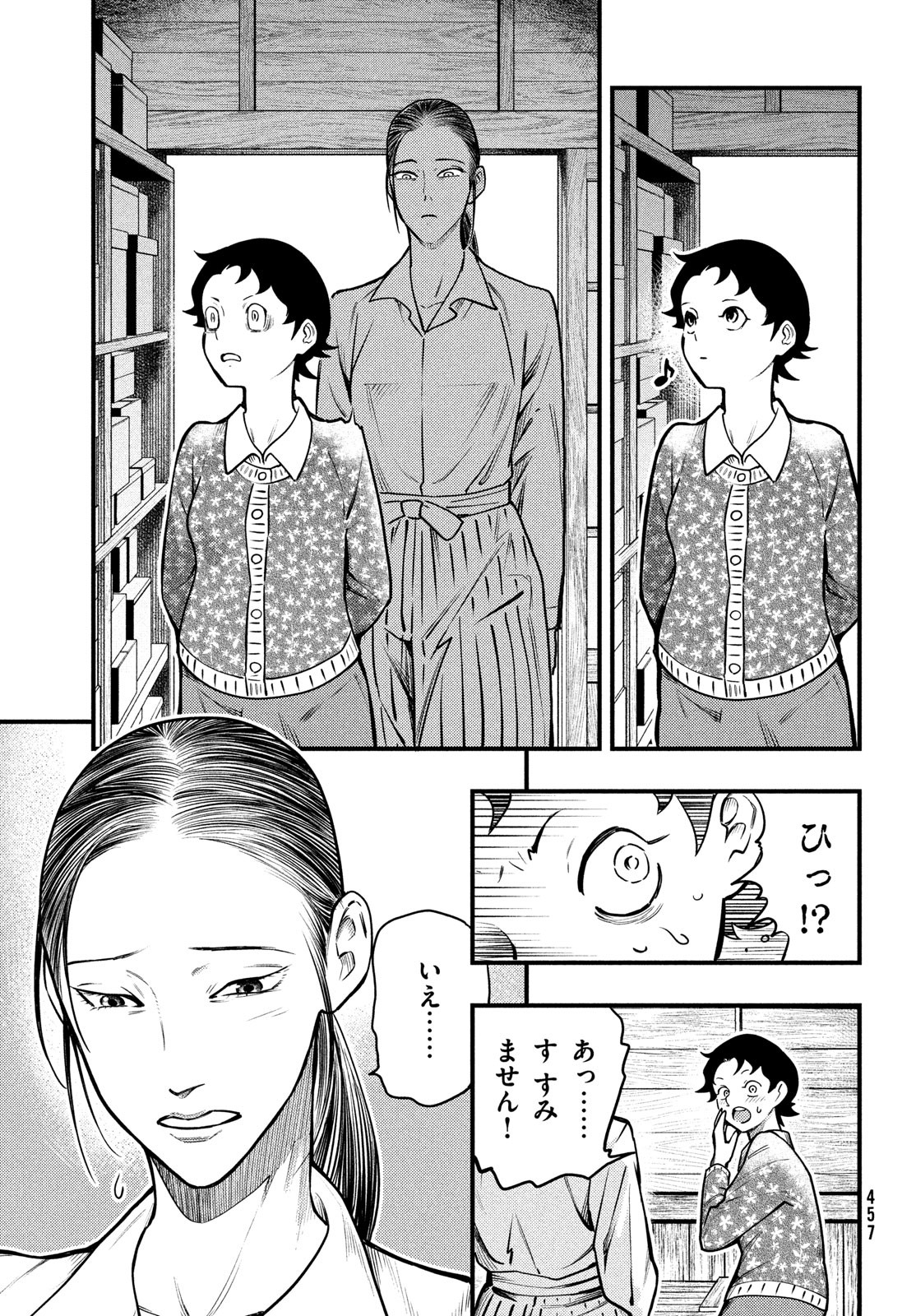 中禅寺先生物怪講義録 先生が謎を解いてしまうから。 第28話 - Page 3