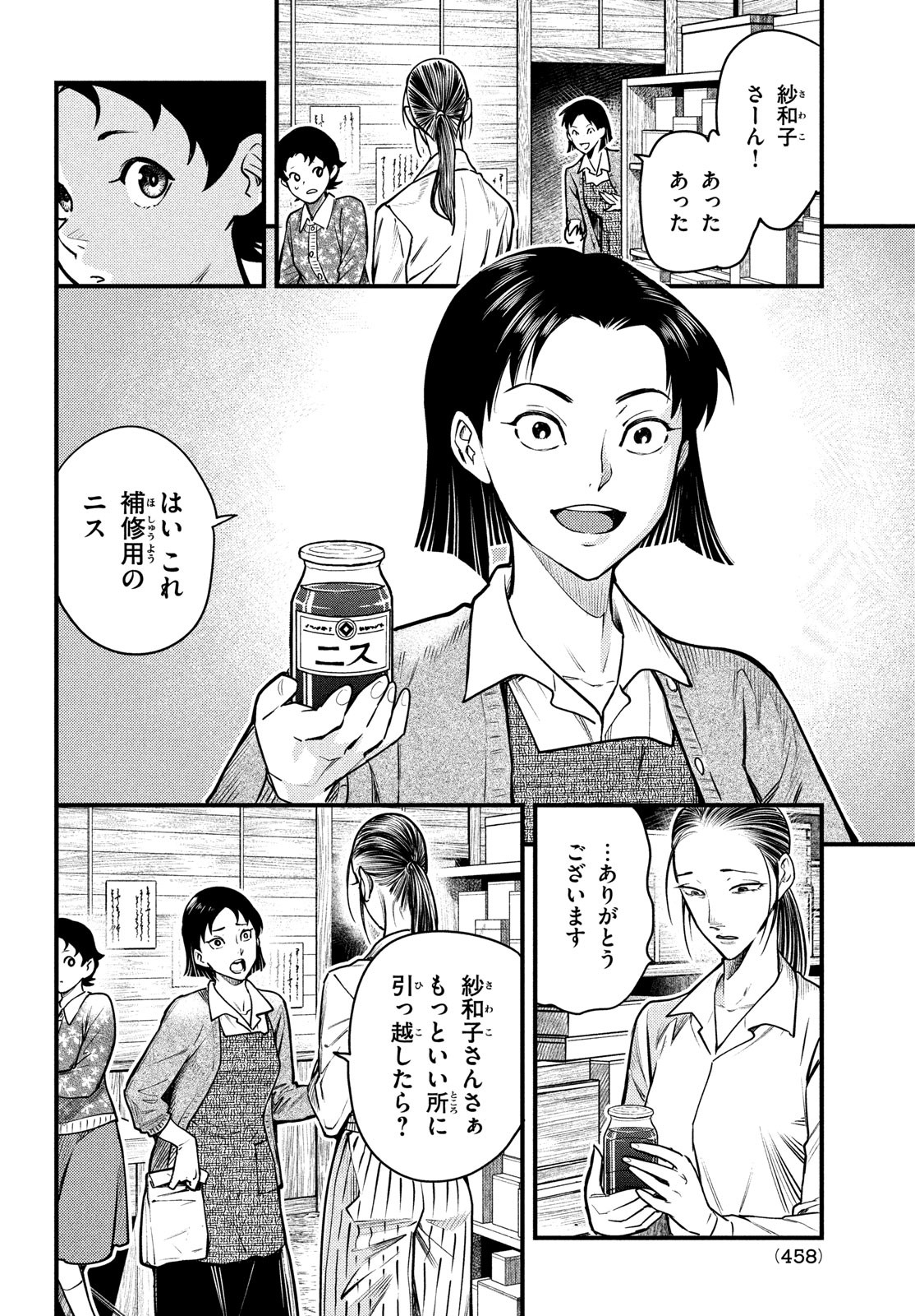 中禅寺先生物怪講義録 先生が謎を解いてしまうから。 第28話 - Page 4