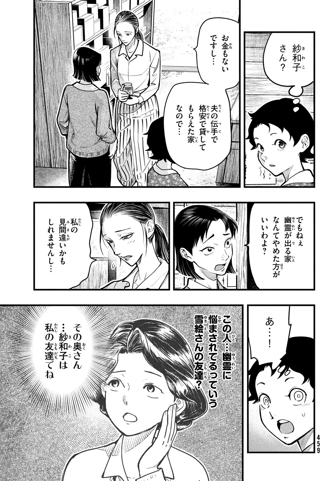 中禅寺先生物怪講義録 先生が謎を解いてしまうから。 第28話 - Page 5