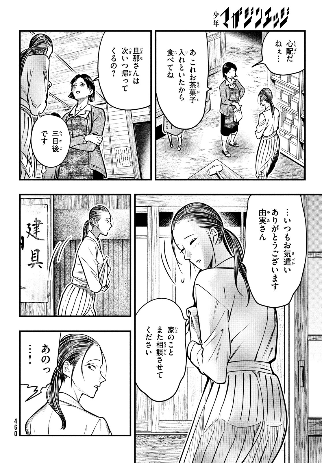 中禅寺先生物怪講義録 先生が謎を解いてしまうから。 第28話 - Page 6