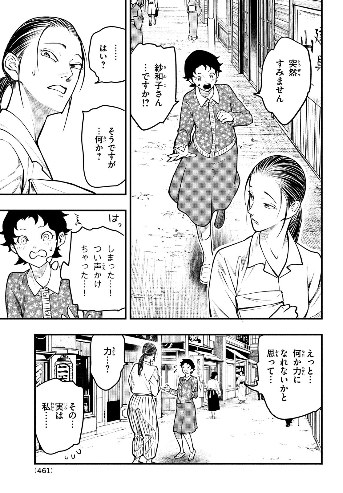 中禅寺先生物怪講義録 先生が謎を解いてしまうから。 第28話 - Page 7